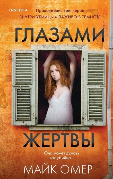 глазами жертвы Ціна (цена) 241.60грн. | придбати  купити (купить) глазами жертвы доставка по Украине, купить книгу, детские игрушки, компакт диски 0