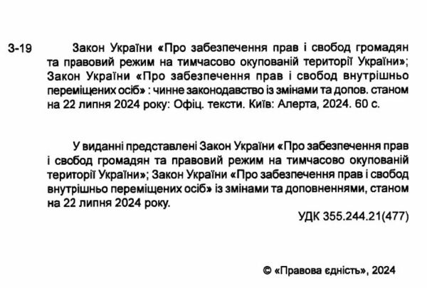 закон україни про забезпечення прав і свобод громадян та правовий режим Ціна (цена) 61.00грн. | придбати  купити (купить) закон україни про забезпечення прав і свобод громадян та правовий режим доставка по Украине, купить книгу, детские игрушки, компакт диски 1