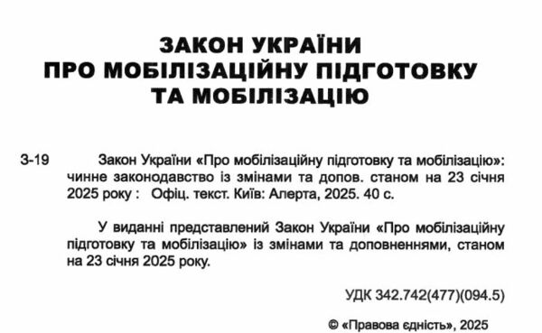 закон україни про мобілізаційну підготовку та мобілізацію остання редакція купити Ціна (цена) 53.30грн. | придбати  купити (купить) закон україни про мобілізаційну підготовку та мобілізацію остання редакція купити доставка по Украине, купить книгу, детские игрушки, компакт диски 1