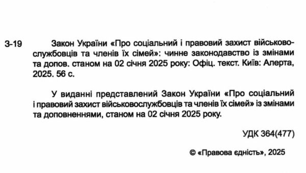 закон україни про соціальний і правовий захист військово-службовців та членів їх сімей Ціна (цена) 47.50грн. | придбати  купити (купить) закон україни про соціальний і правовий захист військово-службовців та членів їх сімей доставка по Украине, купить книгу, детские игрушки, компакт диски 1