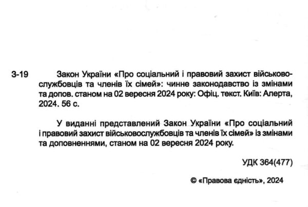 закон україни про соціальний і правовий захист військово-службовців та членів їх сімей Ціна (цена) 53.30грн. | придбати  купити (купить) закон україни про соціальний і правовий захист військово-службовців та членів їх сімей доставка по Украине, купить книгу, детские игрушки, компакт диски 1