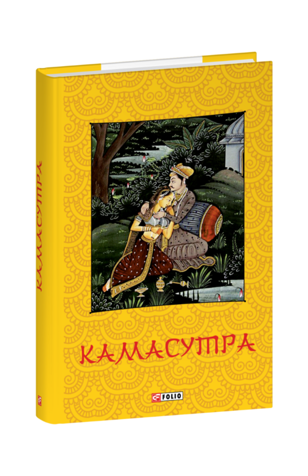 Камасутра (желтая) Ціна (цена) 100.00грн. | придбати  купити (купить) Камасутра (желтая) доставка по Украине, купить книгу, детские игрушки, компакт диски 0