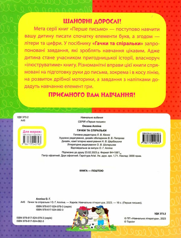 перше письмо гачки та спіральки Ціна (цена) 29.20грн. | придбати  купити (купить) перше письмо гачки та спіральки доставка по Украине, купить книгу, детские игрушки, компакт диски 2