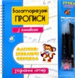 багаторазові прописи з канавкою З'єднання літер магічно зникаючі чорнила купити