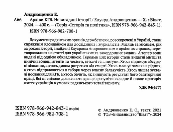 архіви кгб невигадані історії Ціна (цена) 263.00грн. | придбати  купити (купить) архіви кгб невигадані історії доставка по Украине, купить книгу, детские игрушки, компакт диски 1