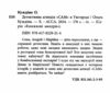 детективна агенція сам в ужгороді Ціна (цена) 174.90грн. | придбати  купити (купить) детективна агенція сам в ужгороді доставка по Украине, купить книгу, детские игрушки, компакт диски 1