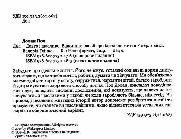 довго і щасливо відкиньте ілюзії про ідеальне життя Ціна (цена) 190.00грн. | придбати  купити (купить) довго і щасливо відкиньте ілюзії про ідеальне життя доставка по Украине, купить книгу, детские игрушки, компакт диски 1