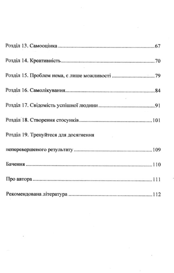 підсвідомості все підвладне Ціна (цена) 65.00грн. | придбати  купити (купить) підсвідомості все підвладне доставка по Украине, купить книгу, детские игрушки, компакт диски 7