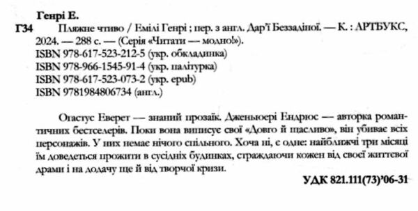 Пляжне чтиво Ціна (цена) 432.00грн. | придбати  купити (купить) Пляжне чтиво доставка по Украине, купить книгу, детские игрушки, компакт диски 2