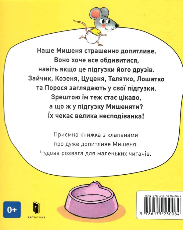 що там у підгузку? Ціна (цена) 270.00грн. | придбати  купити (купить) що там у підгузку? доставка по Украине, купить книгу, детские игрушки, компакт диски 5