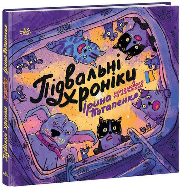 підвальні хроніки Ціна (цена) 235.71грн. | придбати  купити (купить) підвальні хроніки доставка по Украине, купить книгу, детские игрушки, компакт диски 0