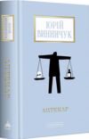 Аптекар Ціна (цена) 294.73грн. | придбати  купити (купить) Аптекар доставка по Украине, купить книгу, детские игрушки, компакт диски 0