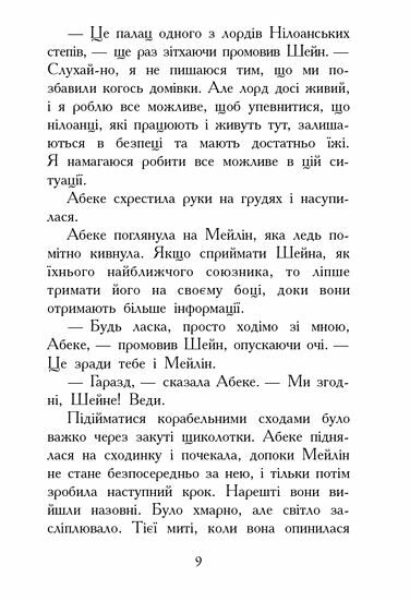 звіродухи книга 6 злети та падіння Ціна (цена) 210.54грн. | придбати  купити (купить) звіродухи книга 6 злети та падіння доставка по Украине, купить книгу, детские игрушки, компакт диски 3