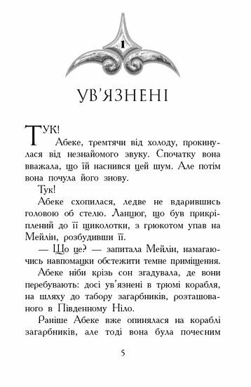 звіродухи книга 6 злети та падіння Ціна (цена) 210.54грн. | придбати  купити (купить) звіродухи книга 6 злети та падіння доставка по Украине, купить книгу, детские игрушки, компакт диски 1