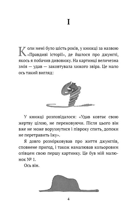 маленький принц Букшеф Ціна (цена) 97.50грн. | придбати  купити (купить) маленький принц Букшеф доставка по Украине, купить книгу, детские игрушки, компакт диски 3