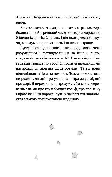 маленький принц Букшеф Ціна (цена) 97.50грн. | придбати  купити (купить) маленький принц Букшеф доставка по Украине, купить книгу, детские игрушки, компакт диски 5