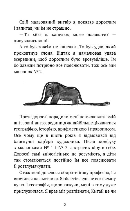 маленький принц Букшеф Ціна (цена) 97.50грн. | придбати  купити (купить) маленький принц Букшеф доставка по Украине, купить книгу, детские игрушки, компакт диски 4