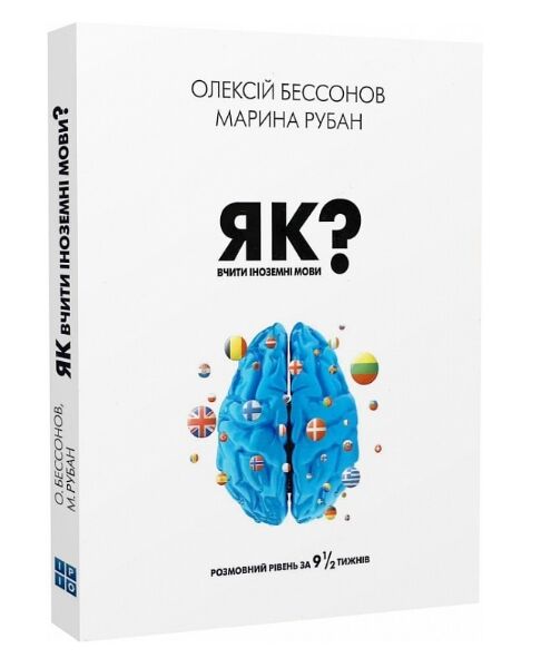 як вчити іноземні мови? Ціна (цена) 237.00грн. | придбати  купити (купить) як вчити іноземні мови? доставка по Украине, купить книгу, детские игрушки, компакт диски 0