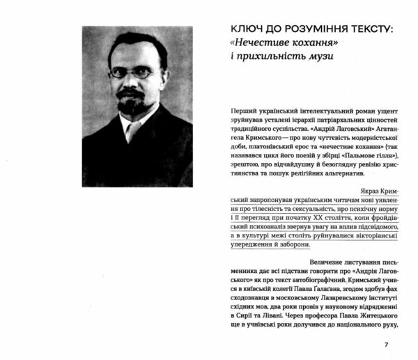 агатангел кримський Ціна (цена) 220.12грн. | придбати  купити (купить) агатангел кримський доставка по Украине, купить книгу, детские игрушки, компакт диски 3