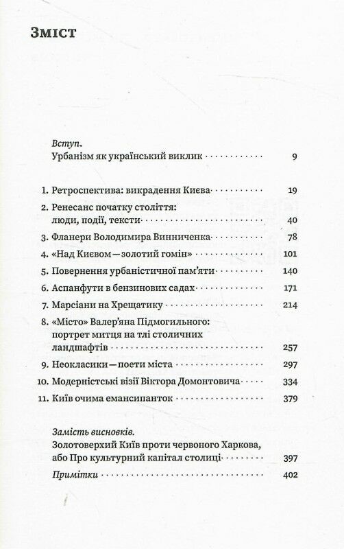 марсіани на хрещатику літературний київ XX століття Ціна (цена) 320.00грн. | придбати  купити (купить) марсіани на хрещатику літературний київ XX століття доставка по Украине, купить книгу, детские игрушки, компакт диски 2