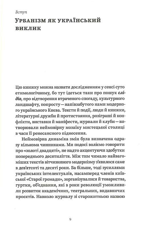 марсіани на хрещатику літературний київ XX століття Ціна (цена) 320.00грн. | придбати  купити (купить) марсіани на хрещатику літературний київ XX століття доставка по Украине, купить книгу, детские игрушки, компакт диски 3