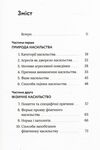 припини це як розпізнати насильство та протидіяти йому Ціна (цена) 221.00грн. | придбати  купити (купить) припини це як розпізнати насильство та протидіяти йому доставка по Украине, купить книгу, детские игрушки, компакт диски 2