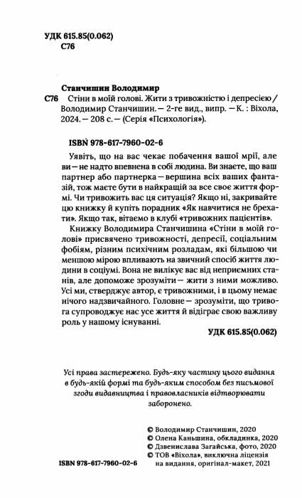 стіни в моїй голові жити з тривожністю і депресією Ціна (цена) 243.10грн. | придбати  купити (купить) стіни в моїй голові жити з тривожністю і депресією доставка по Украине, купить книгу, детские игрушки, компакт диски 1