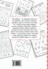 101 забавка 8 - 9 років Ціна (цена) 75.10грн. | придбати  купити (купить) 101 забавка 8 - 9 років доставка по Украине, купить книгу, детские игрушки, компакт диски 4