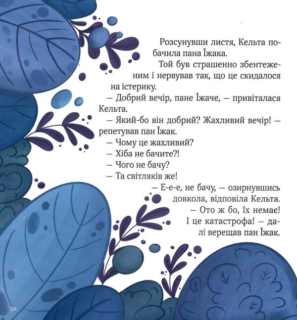 кельта і місяць що впав Ціна (цена) 151.90грн. | придбати  купити (купить) кельта і місяць що впав доставка по Украине, купить книгу, детские игрушки, компакт диски 1