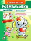 наліпка-зразок розмальовка малюкам Слон Ціна (цена) 18.20грн. | придбати  купити (купить) наліпка-зразок розмальовка малюкам Слон доставка по Украине, купить книгу, детские игрушки, компакт диски 0