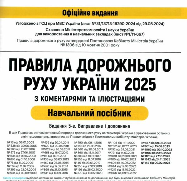 ПДР 2025 з коментарями та ілюстраціями Ціна (цена) 490.00грн. | придбати  купити (купить) ПДР 2025 з коментарями та ілюстраціями доставка по Украине, купить книгу, детские игрушки, компакт диски 1