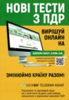 ПДР 2025 з коментарями та ілюстраціями Ціна (цена) 480.00грн. | придбати  купити (купить) ПДР 2025 з коментарями та ілюстраціями доставка по Украине, купить книгу, детские игрушки, компакт диски 5