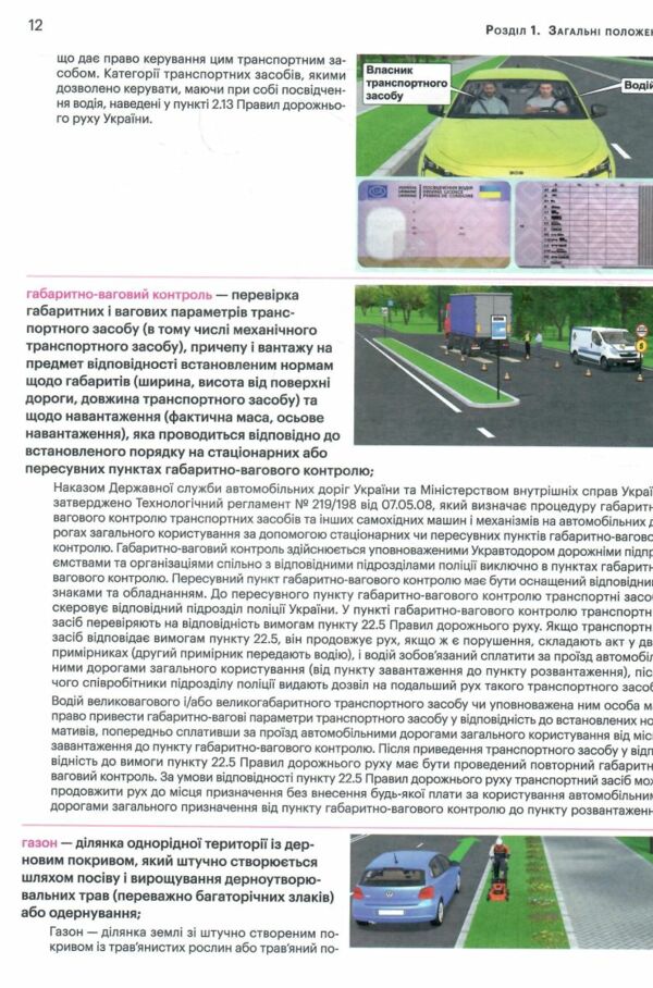 ПДР 2025 з коментарями та ілюстраціями Ціна (цена) 480.00грн. | придбати  купити (купить) ПДР 2025 з коментарями та ілюстраціями доставка по Украине, купить книгу, детские игрушки, компакт диски 3