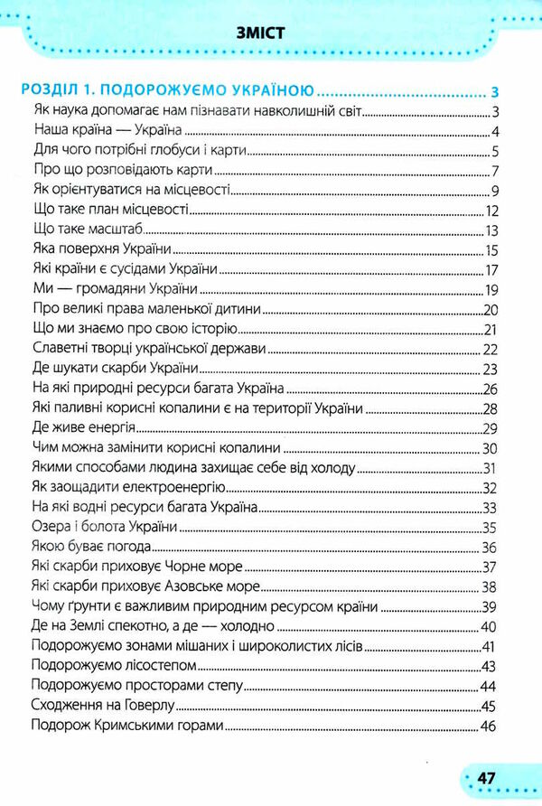 я досліджую світ 4 клас робочий зошит до підручника гільберг частина 1 Ціна (цена) 44.00грн. | придбати  купити (купить) я досліджую світ 4 клас робочий зошит до підручника гільберг частина 1 доставка по Украине, купить книгу, детские игрушки, компакт диски 2