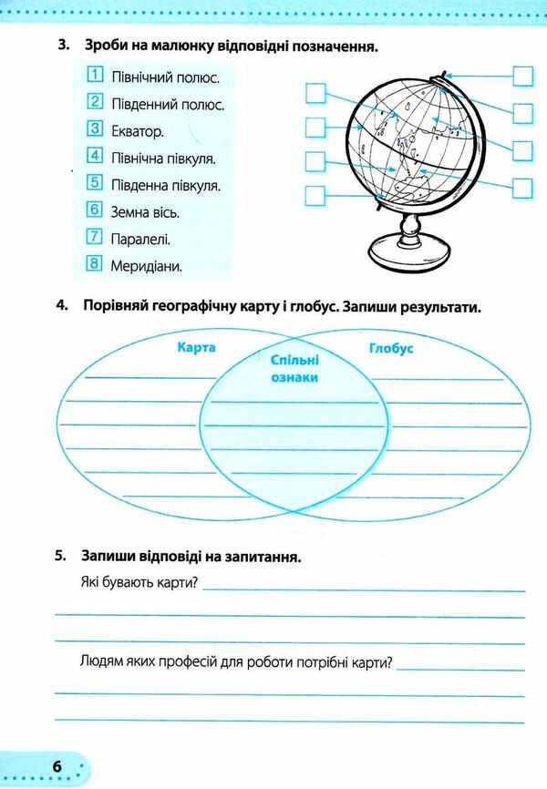 я досліджую світ 4 клас робочий зошит до підручника гільберг частина 1 Ціна (цена) 44.00грн. | придбати  купити (купить) я досліджую світ 4 клас робочий зошит до підручника гільберг частина 1 доставка по Украине, купить книгу, детские игрушки, компакт диски 3