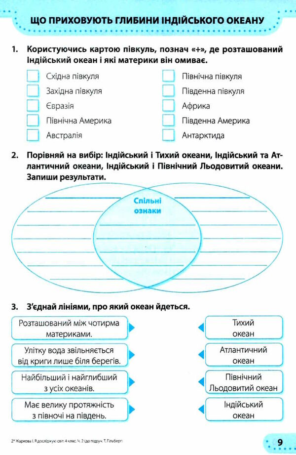 я досліджую світ 4 клас робочий зошит до підручника гільберг частина 2 Ціна (цена) 44.00грн. | придбати  купити (купить) я досліджую світ 4 клас робочий зошит до підручника гільберг частина 2 доставка по Украине, купить книгу, детские игрушки, компакт диски 4