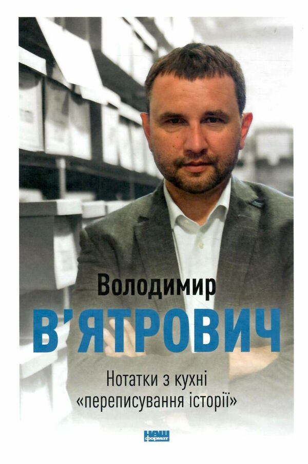 нотатки з кухні переписування історії Ціна (цена) 352.24грн. | придбати  купити (купить) нотатки з кухні переписування історії доставка по Украине, купить книгу, детские игрушки, компакт диски 0