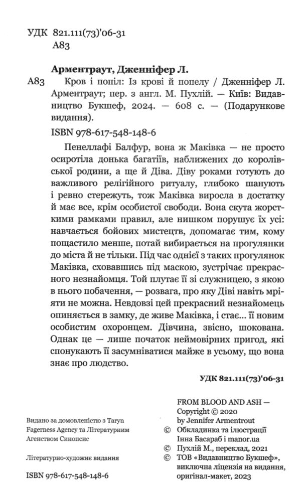 кров і попіл Із крові й попелу подарункове видання Ціна (цена) 487.60грн. | придбати  купити (купить) кров і попіл Із крові й попелу подарункове видання доставка по Украине, купить книгу, детские игрушки, компакт диски 2