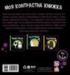 моя контрастна книжка час до сну Ціна (цена) 83.49грн. | придбати  купити (купить) моя контрастна книжка час до сну доставка по Украине, купить книгу, детские игрушки, компакт диски 4