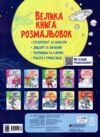 велика книга розмальовок супергерої Ціна (цена) 65.27грн. | придбати  купити (купить) велика книга розмальовок супергерої доставка по Украине, купить книгу, детские игрушки, компакт диски 4