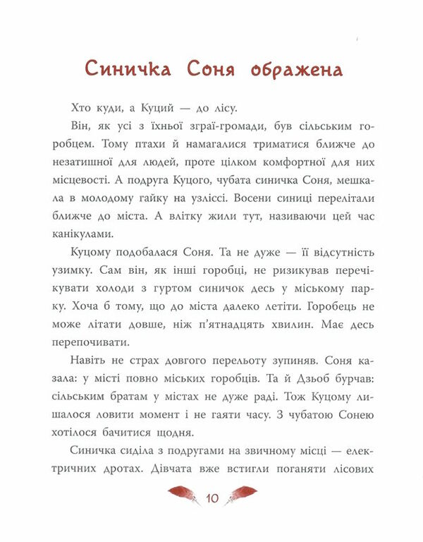 захмарний детектив горобці проти опудала Ціна (цена) 159.72грн. | придбати  купити (купить) захмарний детектив горобці проти опудала доставка по Украине, купить книгу, детские игрушки, компакт диски 4