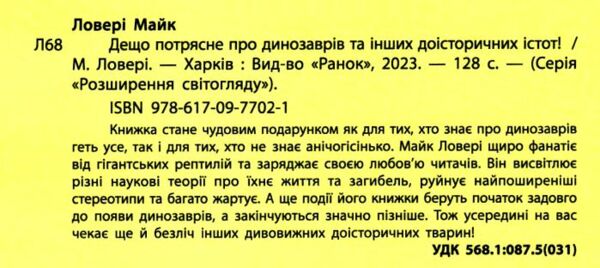 дещо потрясне про динозаврів та інших доісторичних істот Ціна (цена) 435.60грн. | придбати  купити (купить) дещо потрясне про динозаврів та інших доісторичних істот доставка по Украине, купить книгу, детские игрушки, компакт диски 1