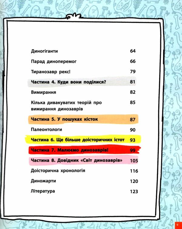 дещо потрясне про динозаврів та інших доісторичних істот Ціна (цена) 435.60грн. | придбати  купити (купить) дещо потрясне про динозаврів та інших доісторичних істот доставка по Украине, купить книгу, детские игрушки, компакт диски 3