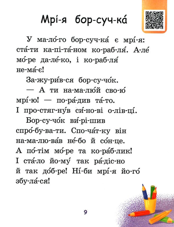 читаємо по складах мрія борсучка рівень 2  Уточнюйте у менеджерів строки доставки Ціна (цена) 27.07грн. | придбати  купити (купить) читаємо по складах мрія борсучка рівень 2  Уточнюйте у менеджерів строки доставки доставка по Украине, купить книгу, детские игрушки, компакт диски 3