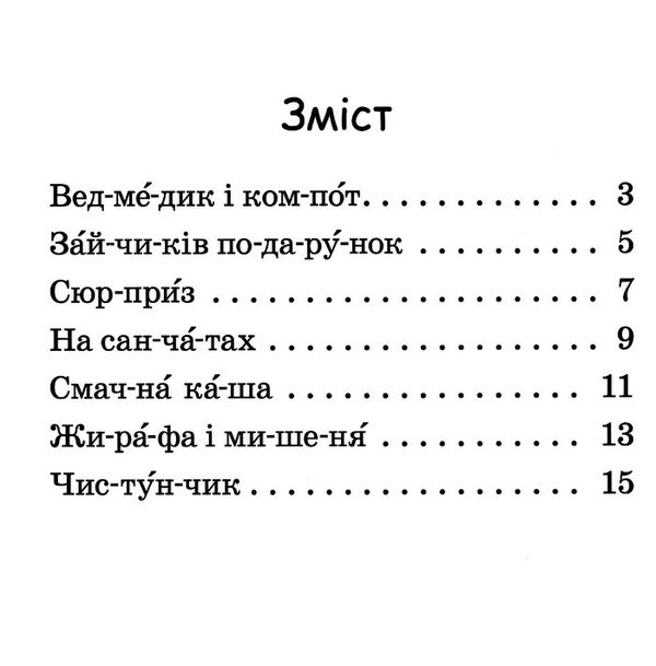 читаємо по складах смачна каша рівень 2 Ціна (цена) 25.54грн. | придбати  купити (купить) читаємо по складах смачна каша рівень 2 доставка по Украине, купить книгу, детские игрушки, компакт диски 4