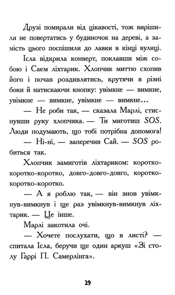 шукачі скарбів таємна кімната книга 2 Ціна (цена) 108.90грн. | придбати  купити (купить) шукачі скарбів таємна кімната книга 2 доставка по Украине, купить книгу, детские игрушки, компакт диски 4