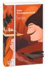 енеїда Ціна (цена) 167.90грн. | придбати  купити (купить) енеїда доставка по Украине, купить книгу, детские игрушки, компакт диски 0