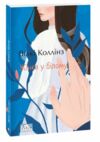 жінка у білому Ціна (цена) 305.00грн. | придбати  купити (купить) жінка у білому доставка по Украине, купить книгу, детские игрушки, компакт диски 0