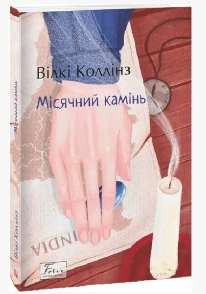 місячний камінь Ціна (цена) 284.00грн. | придбати  купити (купить) місячний камінь доставка по Украине, купить книгу, детские игрушки, компакт диски 0