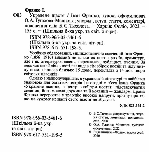 украдене щастя шкільна бібліотека Ціна (цена) 102.20грн. | придбати  купити (купить) украдене щастя шкільна бібліотека доставка по Украине, купить книгу, детские игрушки, компакт диски 1